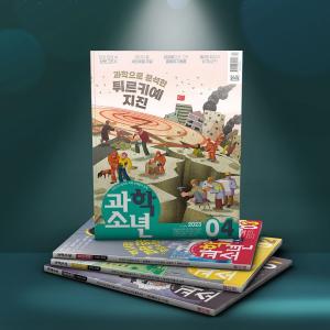 교원그룹, ‘과학소년’ 2023우수콘텐츠잡지 선정…올해까지 7번째 
