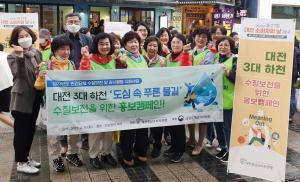 대전충남소비자연맹, 대전 3대 하천 수질보전 캠페인