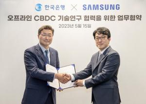 삼성전자-한국은행,  '오프라인 중앙은행디지털화폐 기술연구 협력 MOU' 체결