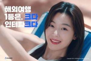 인터파크, 전지현 광고 모델로 ‘해외여행 1등’ 브랜드 캠페인 시작