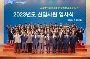 한국서부발전, 2023년 신입사원 입사식 개최