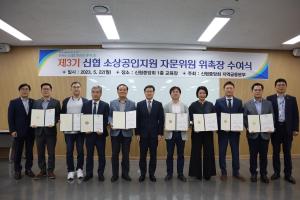 신협, ‘소상공인지원 자문위원 위촉장 수여식’ 개최