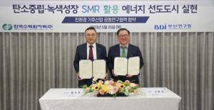 한국수력원자력-부산연구원, 'SMR활용 탄소중립도시 구축 MOU' 체결