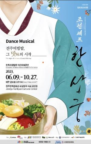 전주시, 한옥마을 ‘야간상설공연’ 내달 9일 개막