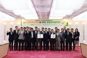 남양주시-LH ‘신도시 기반조성’ 지역특화발전 업무협약