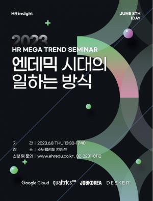 잡코리아, '2023 HR MEGA TREND' 스폰서사 참여...엔데믹 시대 HR트렌드 전파