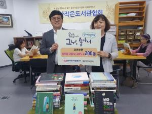 한국동서발전, 울산 북구 작은도서관협회에 임직원 기부 도서 200권 전달