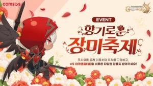 컴투스, ‘서머너즈워: 크로니클’ 장미 축제 이벤트 개최