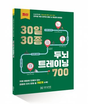 대교 뉴이프, 액티브 시니어 맞춤 ‘두뇌트레이닝700’ 출시