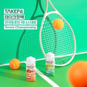 남양유업, 단백질 브랜드 테이크핏배 테니스 대회 개최…”소비자 접점 확대”