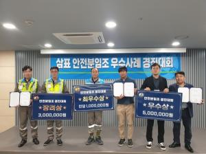 삼표그룹, 안전분임조 우수사례 경진대회 열어