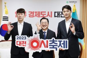 U-20 김은중 감독·펜싱황제 오상욱, 대전시 홍보대사 뛴다