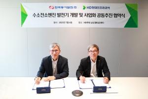 한국동서발전-HD현대인프라코어, '수소전소엔진 발전기 개발' 맞손