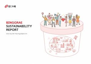 빙그레, ‘2023년 지속가능경영 보고서’ 발간