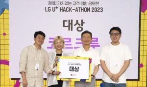 LG유플러스, 해커톤 경진대회 개최, MZ세대 고객 사로잡는 아이디어 발굴
