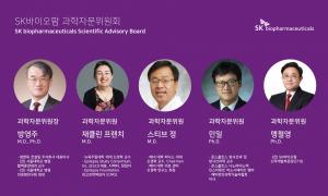 SK바이오팜, R&D혁신과 미래 비전 달성을 위한 '과학자문위원회 신설'
