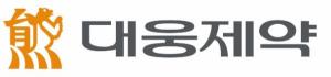 대웅제약, '한국을 대표하는 헬스케어 기업으로 도약'...글로벌 인지도 1위 기록