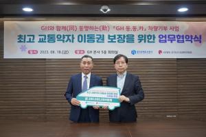 경기주택도시공사, 교통약자 이동권 보장 'GH 동·동·카' 차량 기부