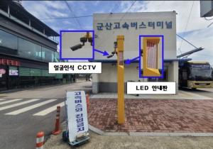 군산시, 생활안전 스마트폴 CCTV 구축사업 2개소 시범 설치