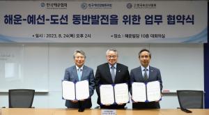 한국해운협회-한국도선사협회 등과 '항만안전 강화 및 서비스 경쟁력 협력 MOU' 체결