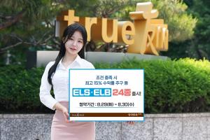 한국투자증권, ELB·ELS 24종 출시