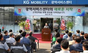 KG모빌리티, 군포 ‘광역서비스센터’ 준공식 개최
