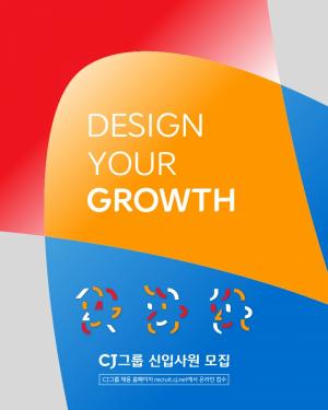 CJ그룹, 2023년 하반기 신입사원 채용...직무 따라 맞춤형 채용 절차 진행