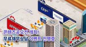 한국FPSB, 메타버스 홍보관 오픈... 무료 재무상담 실시