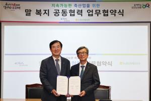 한국마사회-농협경제지주, 말복지 공동협력 업무협약