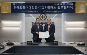 LG유플러스-한국외국어대학교, 메타버스 취업 박람회 연다