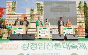 [포토] 임상섭 산림청 차장, '청정임산물 대축제' 참석