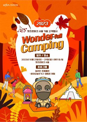 마사회, 가을맞이 '원더폴(Wonder-fall) 캠핑' 축제 연다