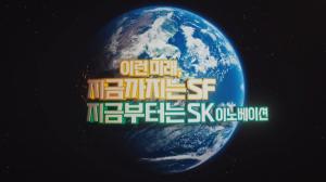 SK이노베이션, ‘외계인 명화 패러디’한 브랜드 캠페인 영상 주목