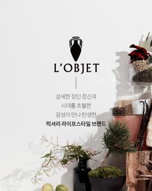 LF, 럭셔리 라이프스타일 브랜드 로브제(L’OBJET) 한국 공식 수입