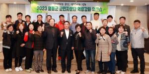 영동군, 민선8기 공약이행 평가·정책간담회…행정 투명성 강화