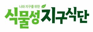 풀무원, 한국 비건관광 홍보 행사에 K-비건 대표로 나선다...‘식물성 지구식단’ 후원