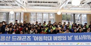 용산 드래곤즈, 용산어린이정원서 ‘아동학대 예방 캠페인’ 진행