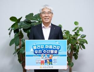김기환 KB손해보험 사장, '수산물 소비 촉진 캠페인' 동참​​