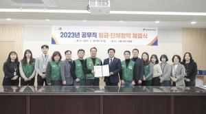 시흥시-공무직노조 '2023 임금·단체협약' 체결