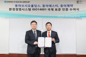 동아쏘시오그룹, BSI로부터 환경경영시스템 국제표준 'ISO14001' 인증 획득