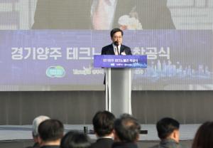 김동연 지사 “양주테크노밸리는 경기북부 대개발 비전의 핵심”