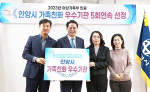 안양시 ‘가족친화 우수기관’ 재인증...여성 육아휴직·단축근로 이용률 89%