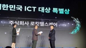 로킷헬스케어, 초개인화 장기재생의 플랫폼 혁신력과 상용화로 'ICT 대상' 특별상 수상