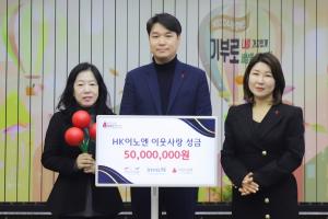 HK이노엔, 걸음 기부 캠페인 ‘걸음엔 이노엔’ 시즌5 '총 16억 6천만' 걸음 달성