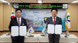 한국수력원자력, 영동군과 '지역발전 상생협력 이행합의서' 체결
