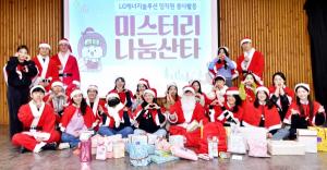 LG엔솔 임직원 일일 산타클로스 변신..."지역아동센터 방문해 크리스마스 선물 전달"