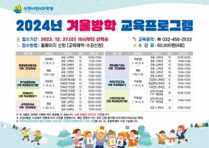 인천어린이과학관, 겨울방학 교육프로그램 운영
