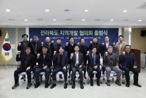 전북개발공사, 도내 17개 기관 지역개발 협의회 출범식 개최