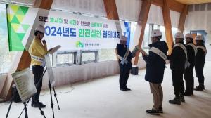 산림복지진흥원, 현장 합동 '안전실천 결의대회' 