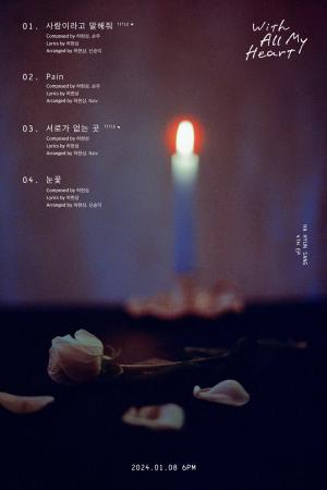 '8일 컴백' 하현상, EP 4집 'With All My Heart' 트랙리스트 공개